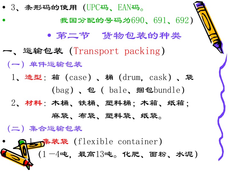 第三章货物的包装.ppt_第3页