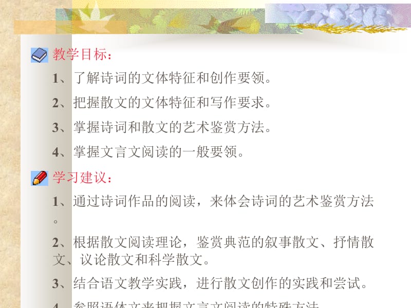 第二章诗词、散文鉴赏.ppt_第2页