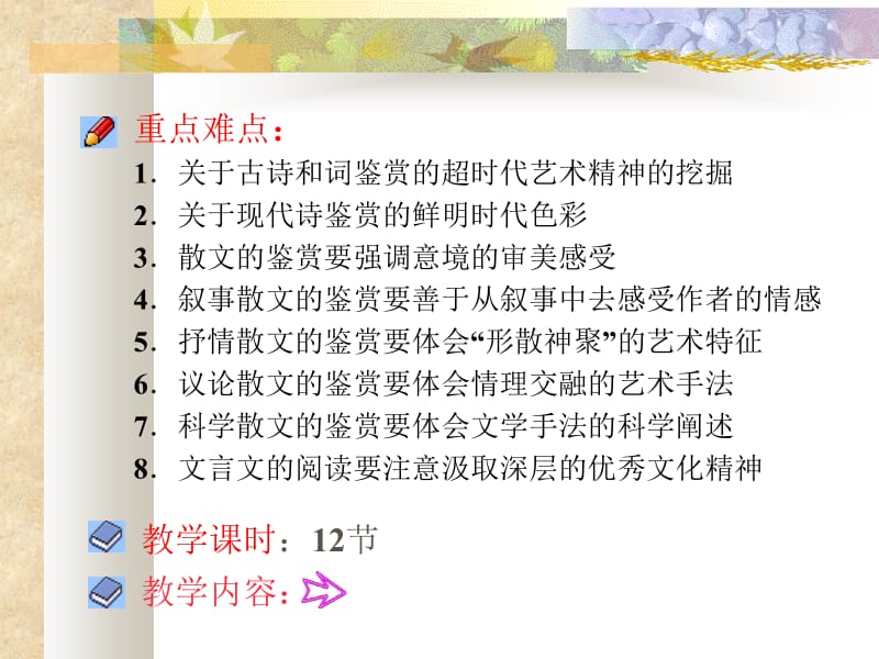 第二章诗词、散文鉴赏.ppt_第3页