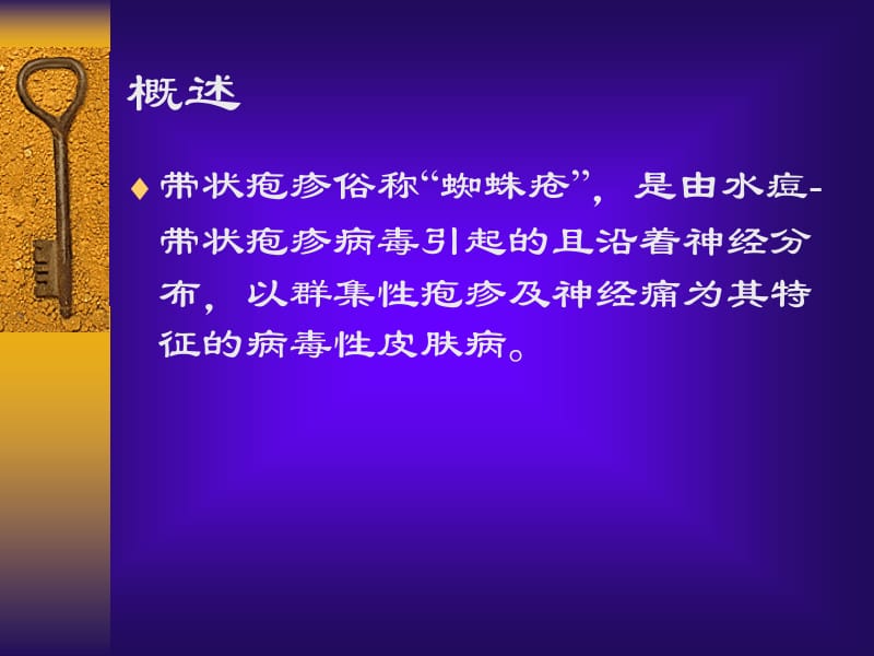 带状疱疹.ppt_第3页