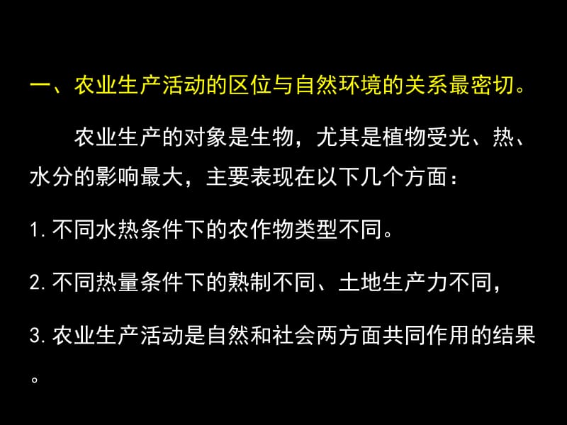 第六单元人类的生产活动与地理环境.ppt_第3页