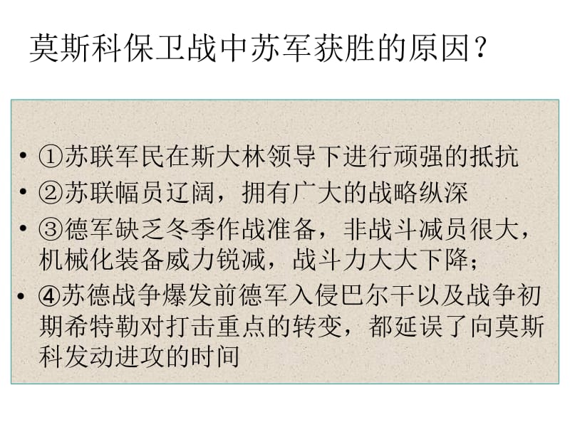 第二次世界大战的转折和结束.ppt_第3页