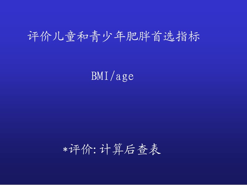 单纯性肥胖症.ppt_第3页