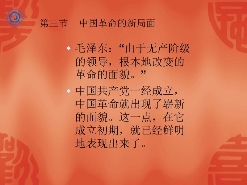 第三节中国革命的新局面.ppt_第2页