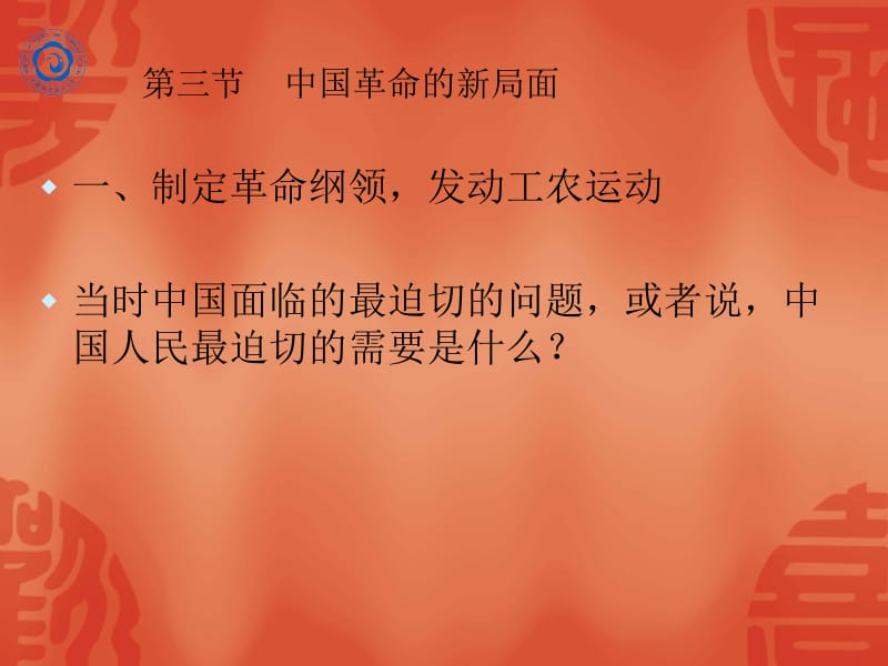 第三节中国革命的新局面.ppt_第3页