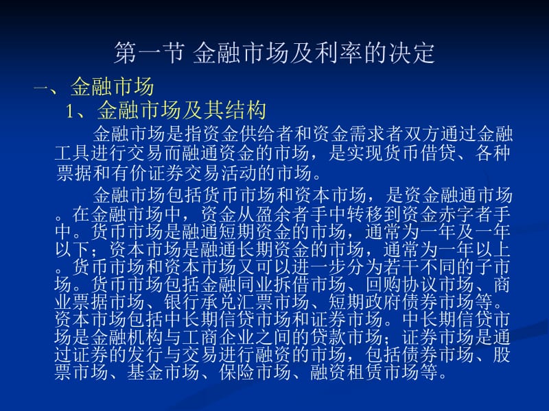 第六章总需求理论.ppt_第2页