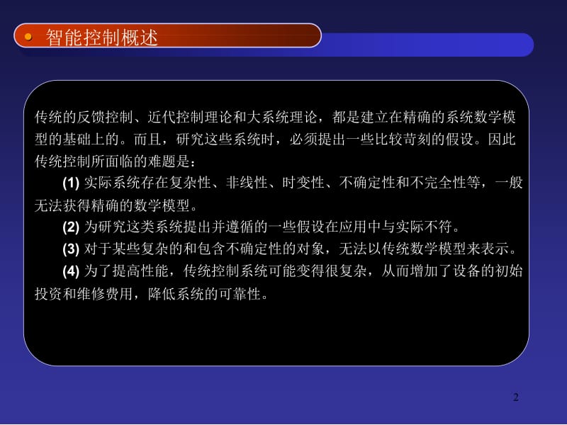 第六章智能控制.ppt_第2页