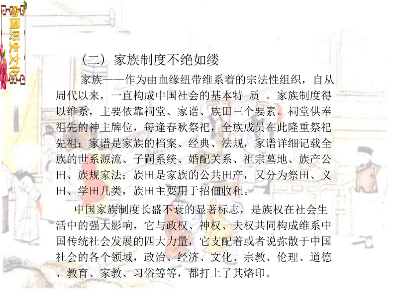 第三节中华文化生成的社会制度环境.ppt_第2页