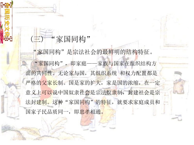 第三节中华文化生成的社会制度环境.ppt_第3页