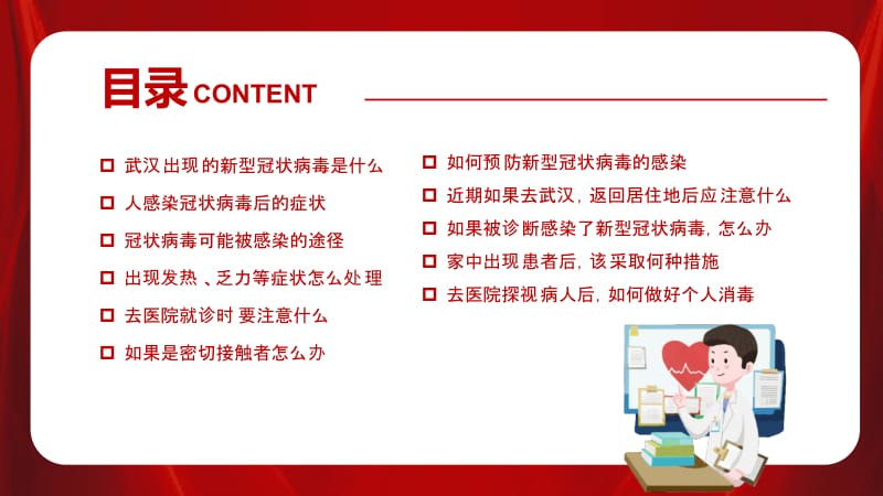 红色系医疗新型肺炎冠状病毒预防PPT模板.pptx_第2页