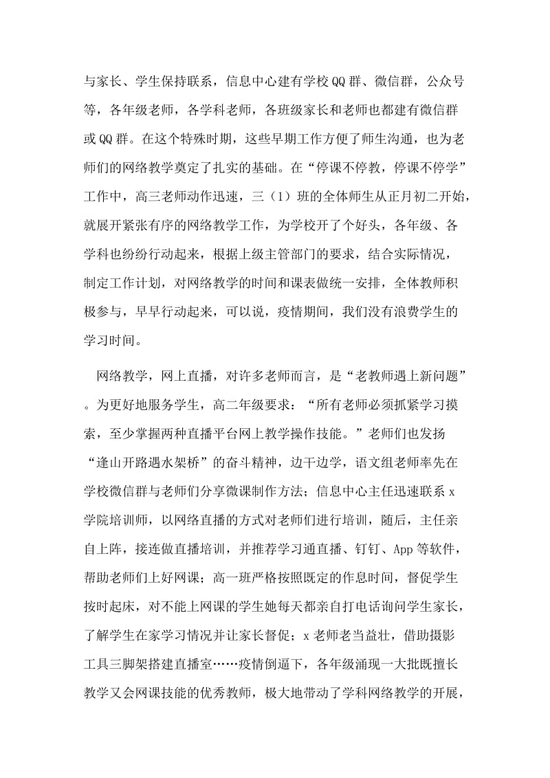 受新型肺炎影响某中学“停课不停教，停课不停学”工作经验.docx_第2页