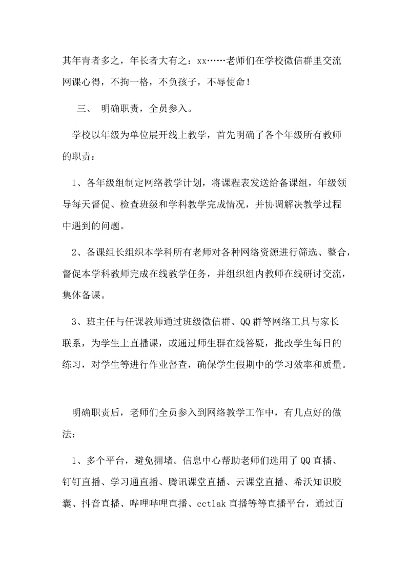 受新型肺炎影响某中学“停课不停教，停课不停学”工作经验.docx_第3页