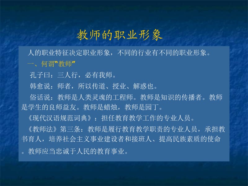 教师职业形象和职业语言讲稿.ppt_第2页