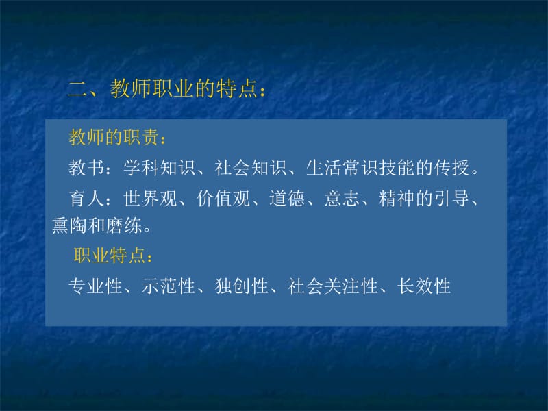 教师职业形象和职业语言讲稿.ppt_第3页