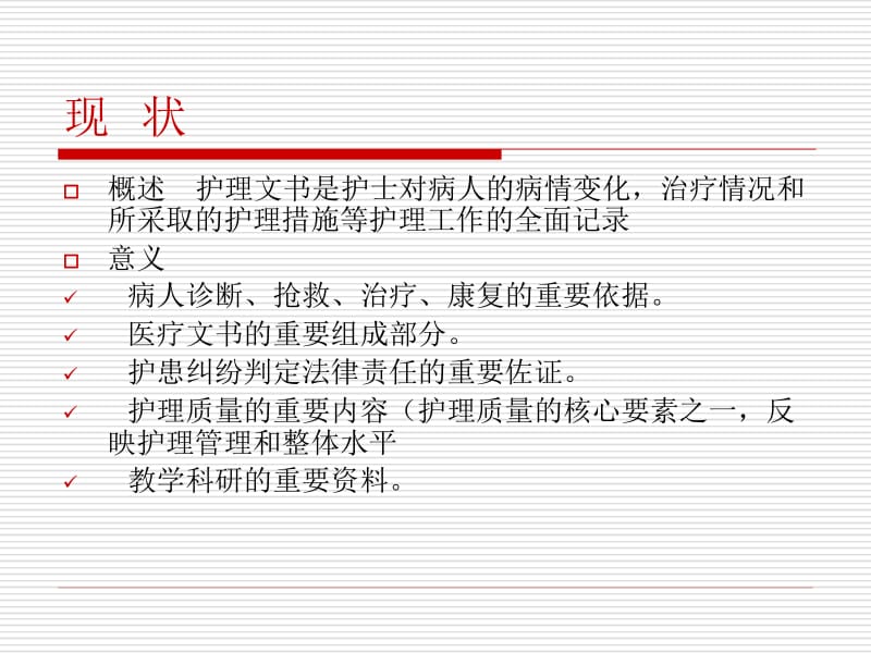 护理文书书写规范解读.ppt_第2页