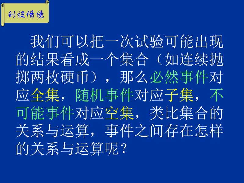 高中数学 3.1.2 概率的基本性质课件 新人教a版必修3.ppt_第2页