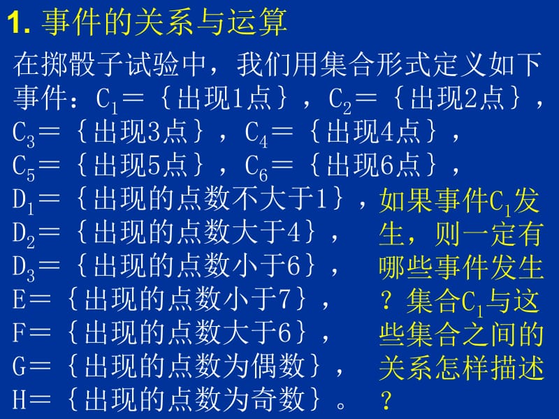 高中数学 3.1.2 概率的基本性质课件 新人教a版必修3.ppt_第3页