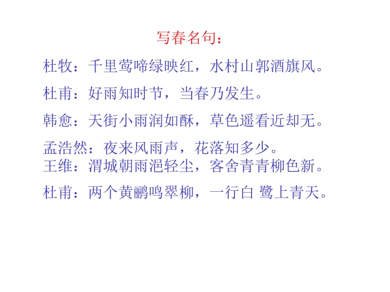 教学课件《春》.ppt_第2页