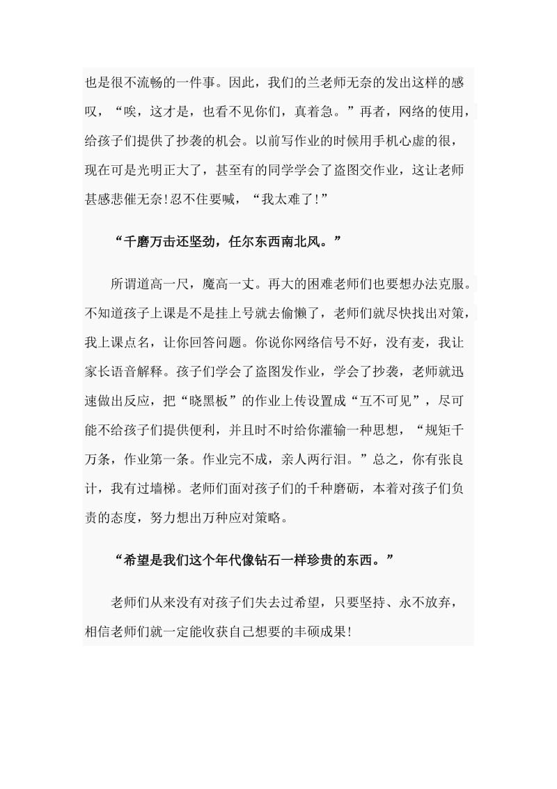 2020疫情下的网课教学反思.doc_第2页