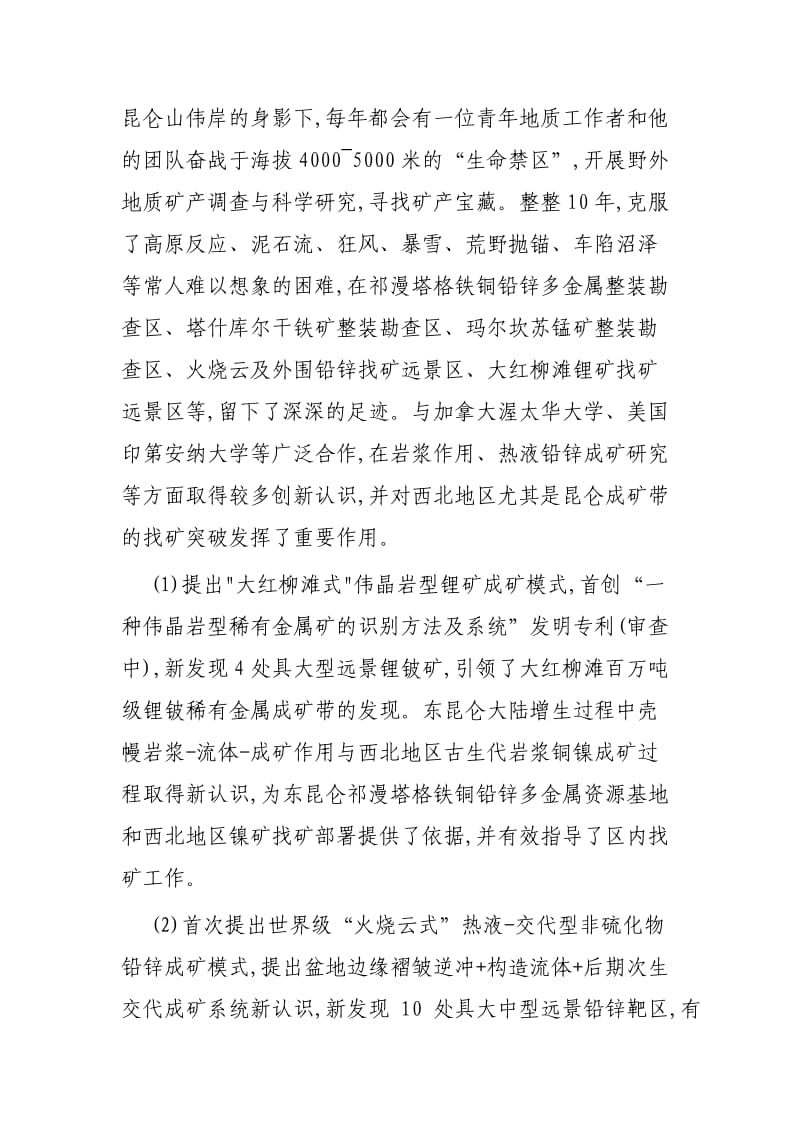 青年五四奖章个人事迹材料3篇供参考.docx_第2页