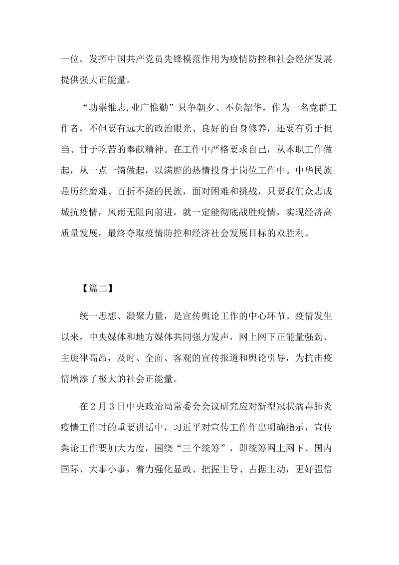 学习统筹新型肺炎防控和经济社会发展心得体会7篇.docx_第3页