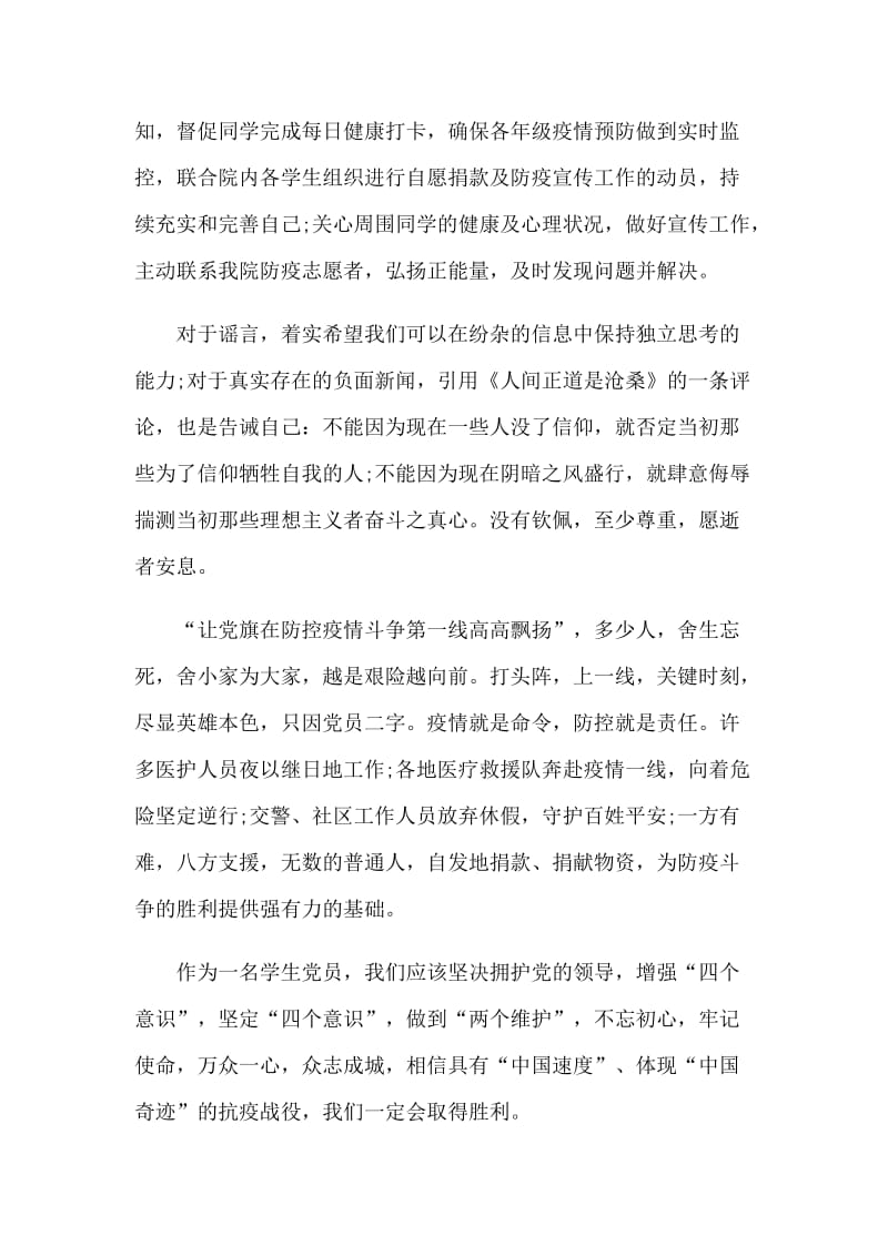 2020年大学生党员抗击新型肺炎的思想汇报（5篇）.docx_第2页