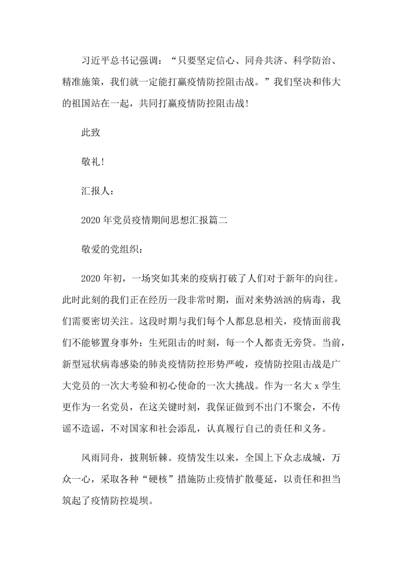 2020年大学生党员抗击新型肺炎的思想汇报（5篇）.docx_第3页