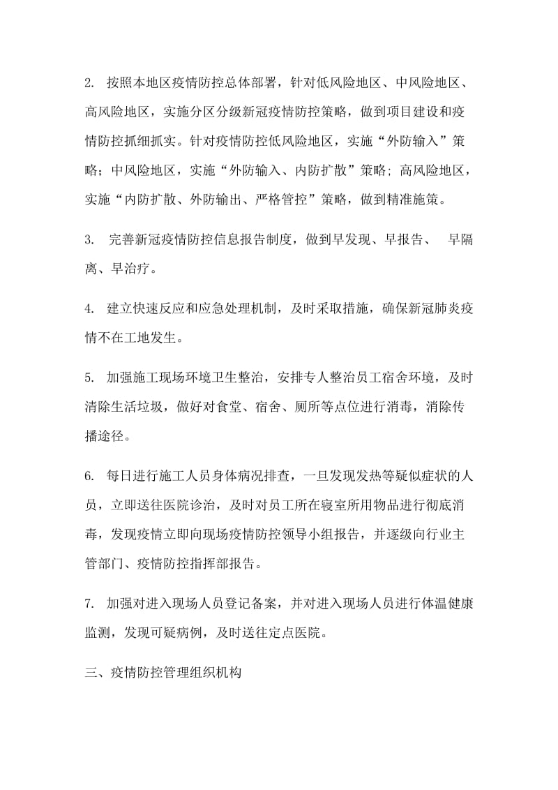 企业复工及务工人员新型肺炎防控工作方案.docx_第2页