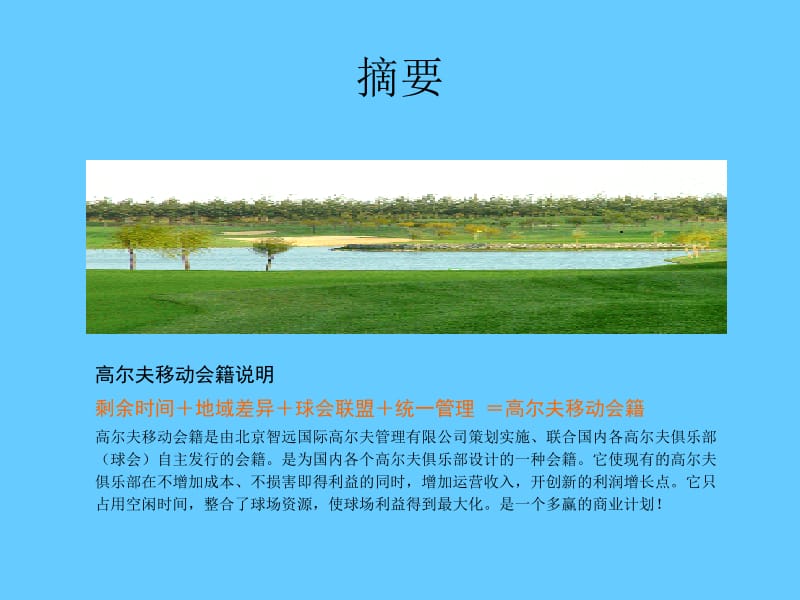 高尔夫移动卡项目商业计划书.ppt_第2页