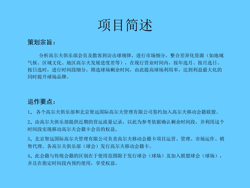 高尔夫移动卡项目商业计划书.ppt_第3页