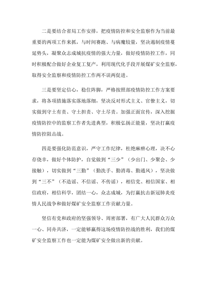 学习做好新型肺炎防控重点工作讲话精神感悟心得体会5篇.docx_第2页