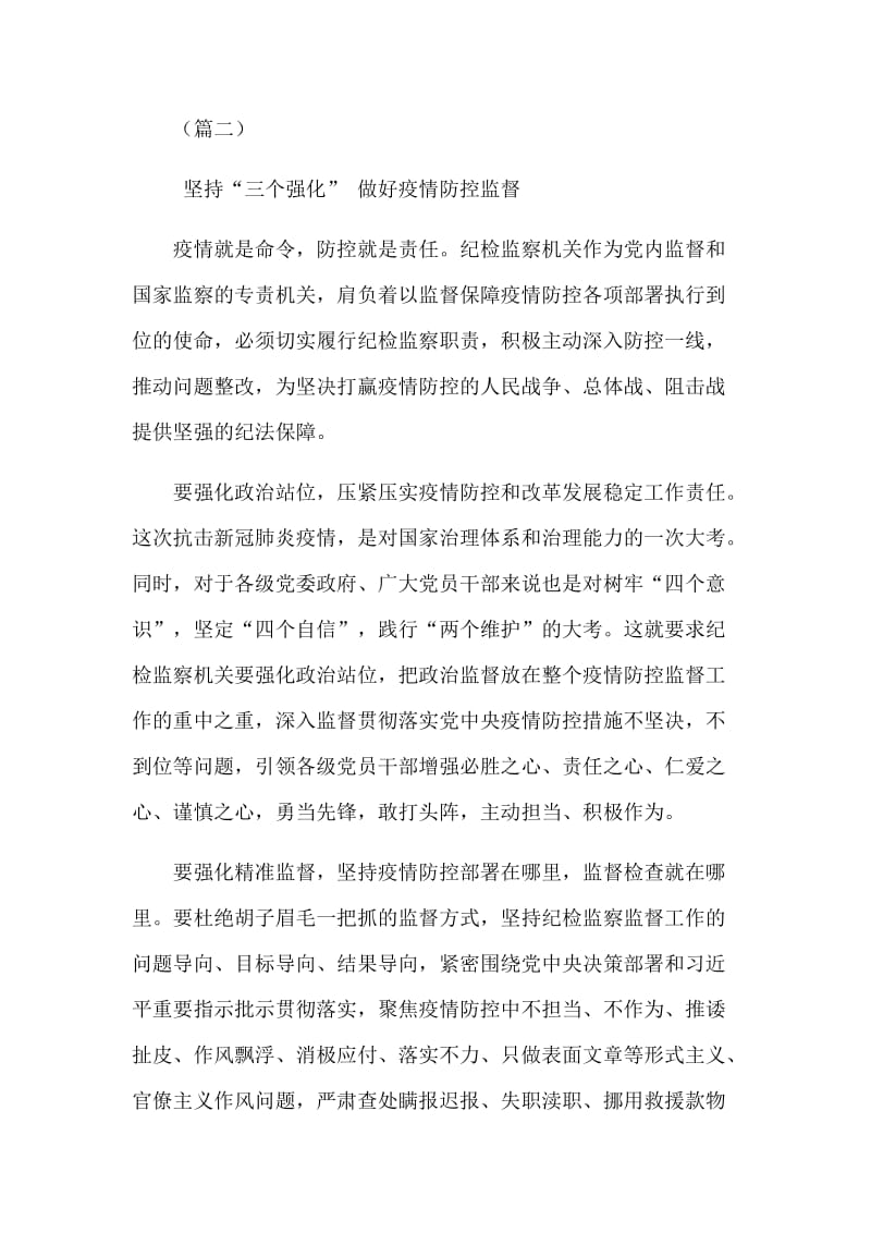 学习做好新型肺炎防控重点工作讲话精神感悟心得体会5篇.docx_第3页