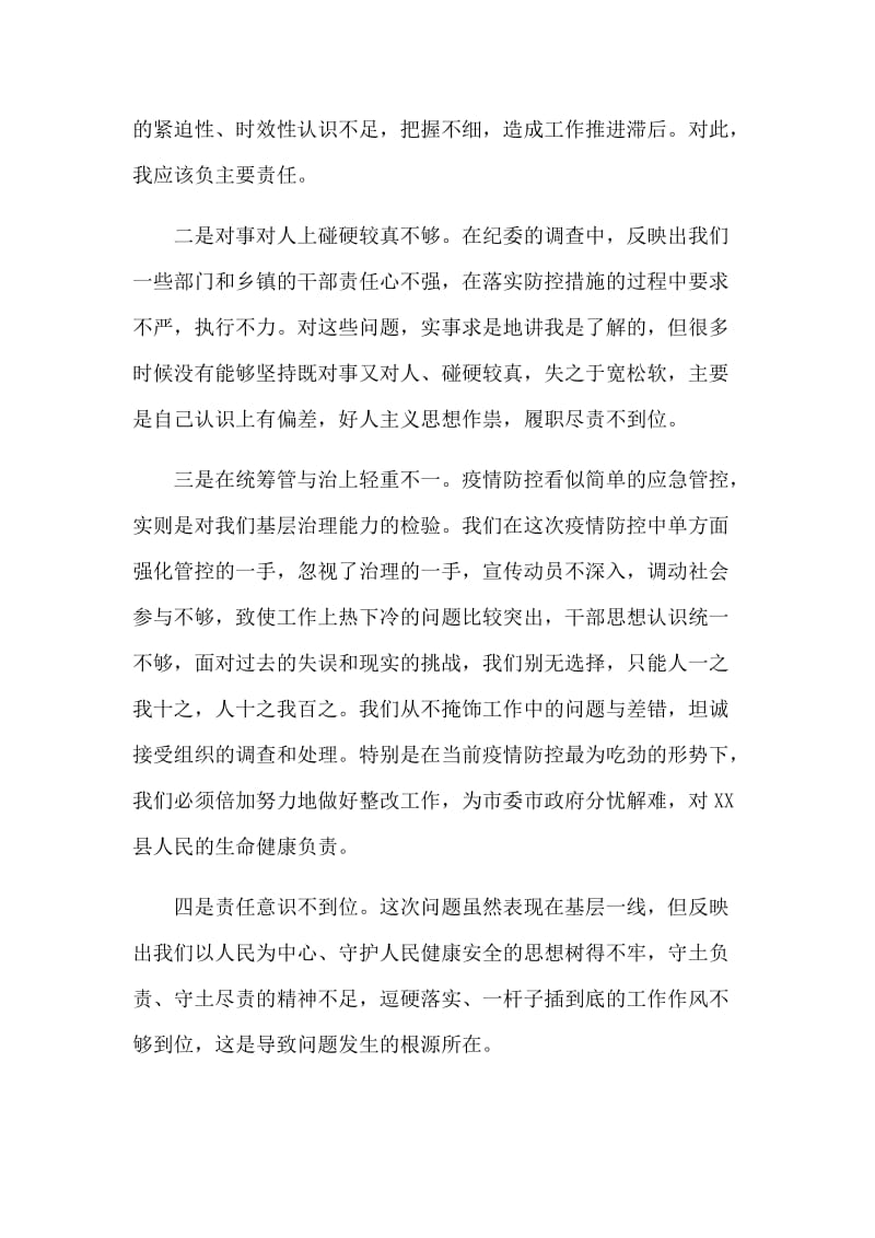 县长关于新型肺炎防控不力问题的反思检讨汇报材料.docx_第2页