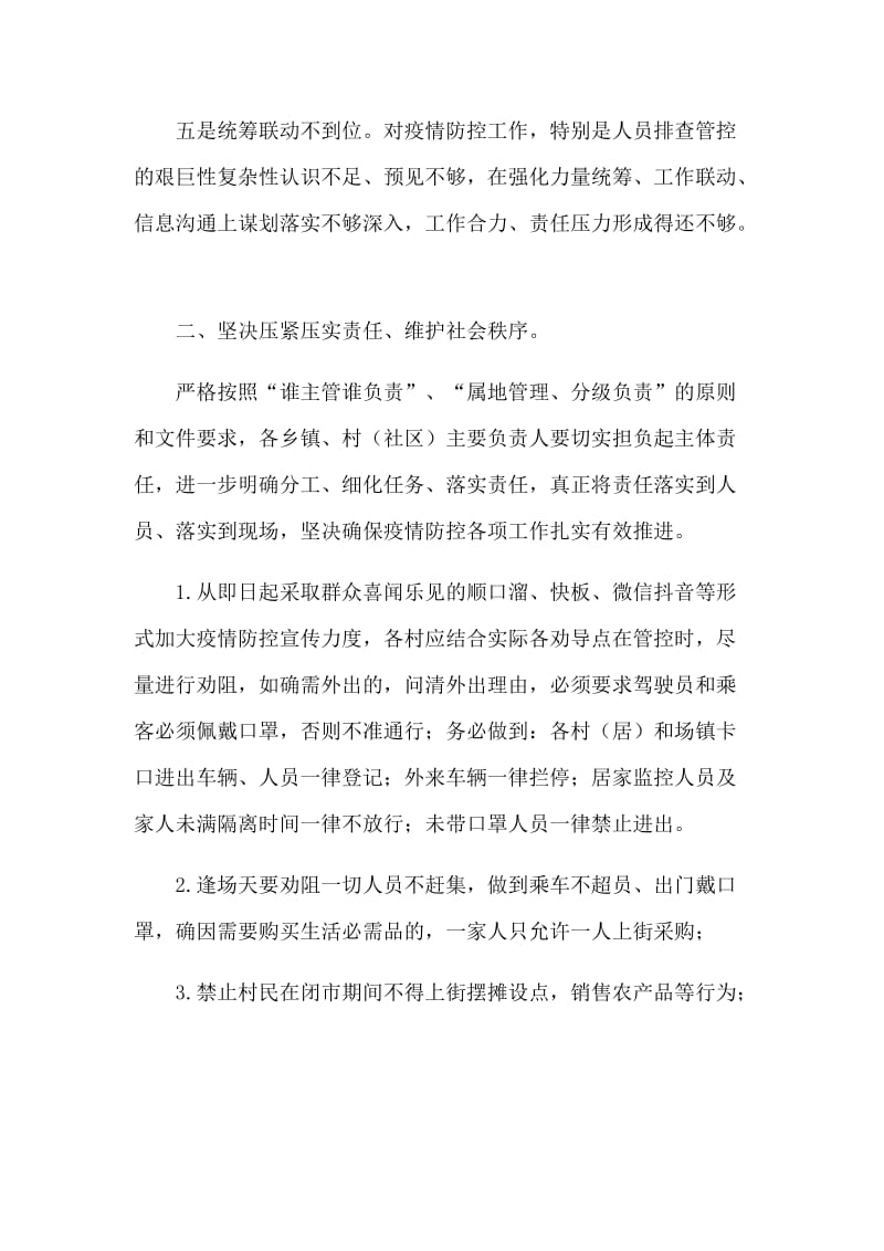 县长关于新型肺炎防控不力问题的反思检讨汇报材料.docx_第3页