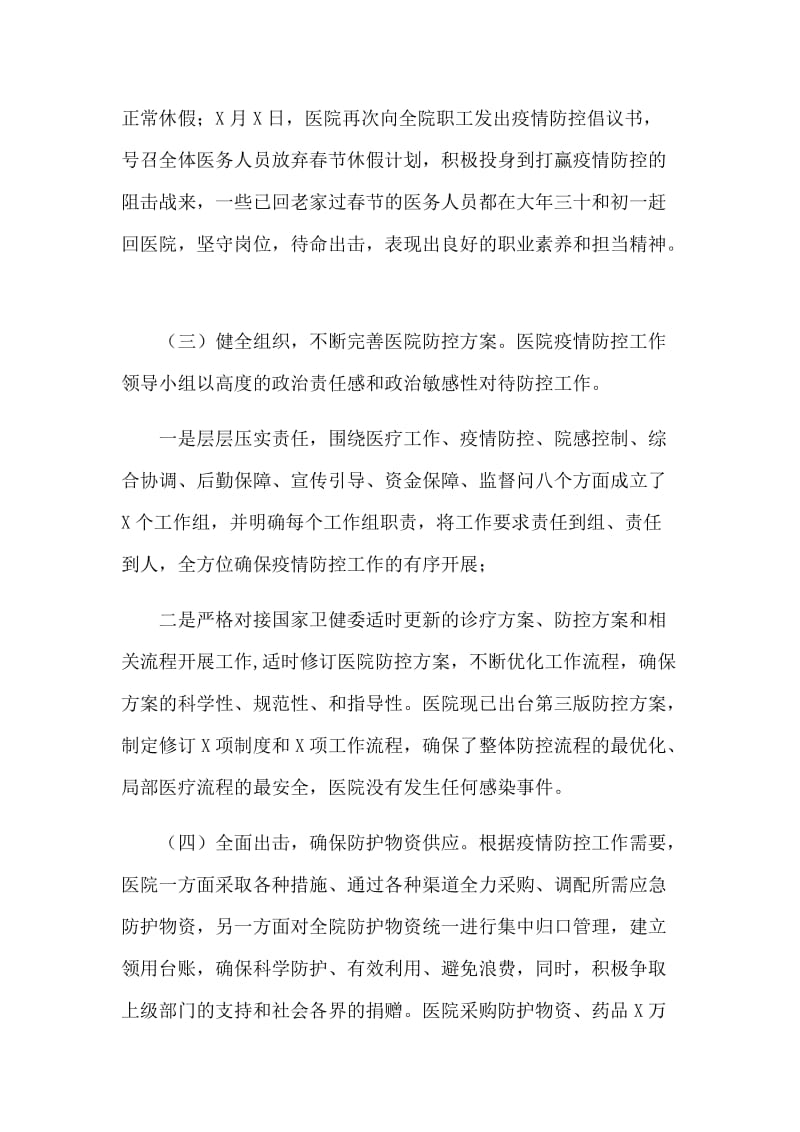 医院新型肺炎防控工作情况总结汇报.docx_第2页