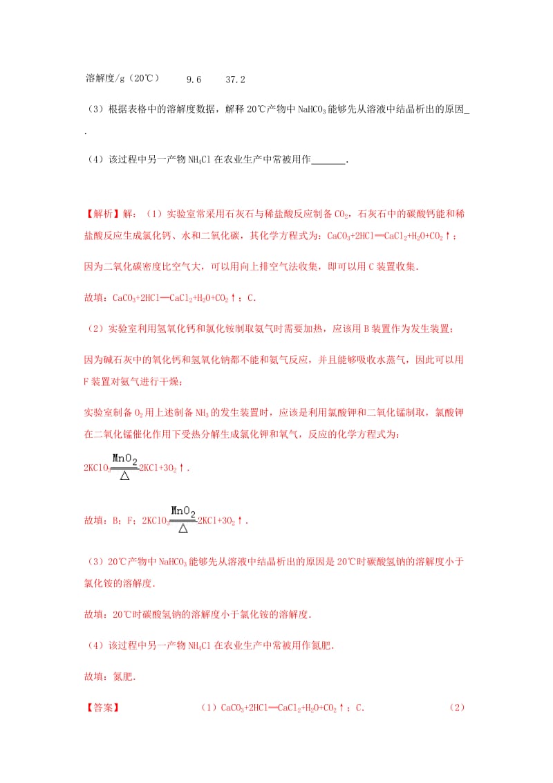 精品-广东省深圳市中考化学试题分类汇编 常见气体的制备.doc_第2页