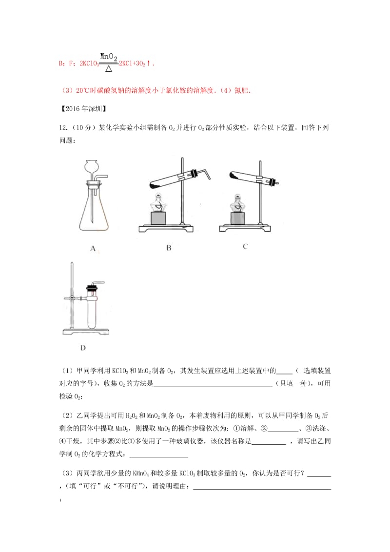 精品-广东省深圳市中考化学试题分类汇编 常见气体的制备.doc_第3页