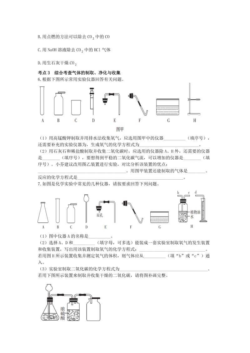 【精品】广东中考化学第一部分基础过关课时17气体的制取、净化与收集考点突破.doc_第2页