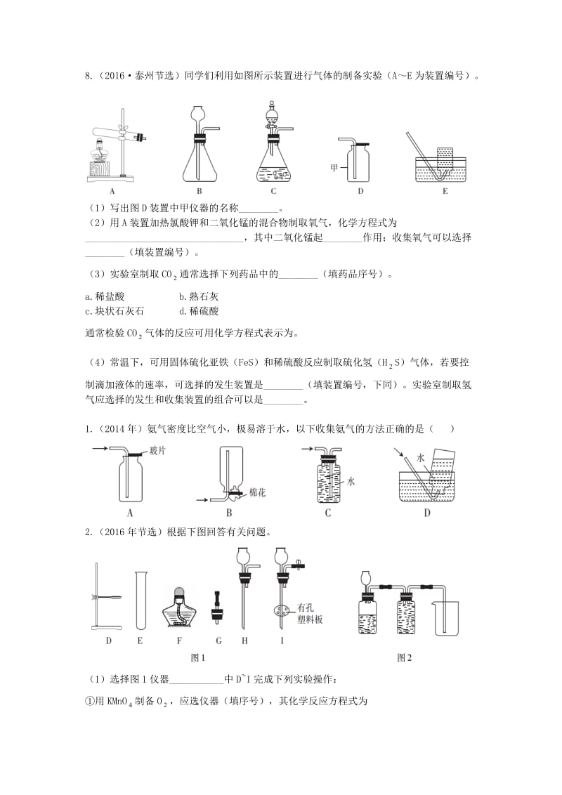 【精品】广东中考化学第一部分基础过关课时17气体的制取、净化与收集考点突破.doc_第3页