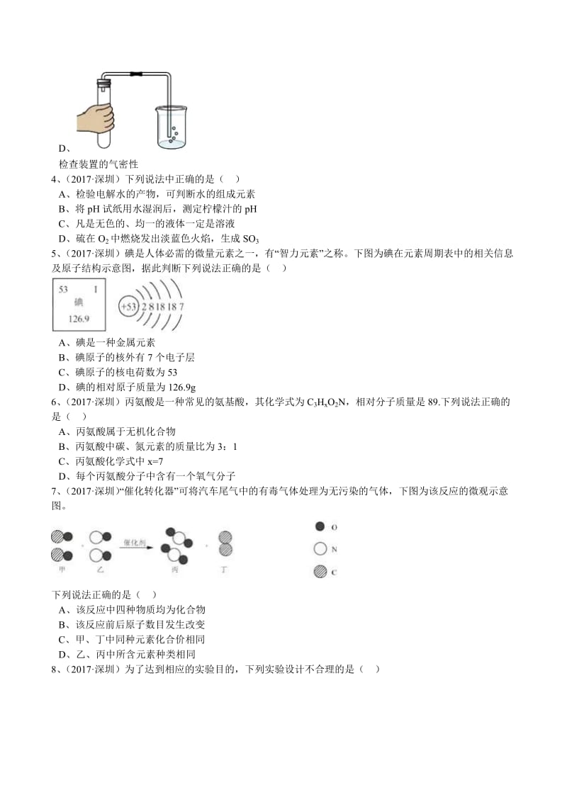 [最新]广东省深圳市2017年中考化学试卷（解析版）.doc_第2页