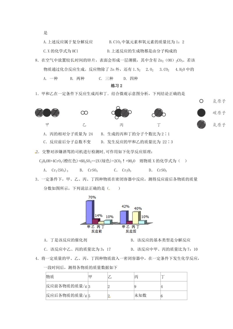 【精品】河北省沧州市中考化学第二轮知识点复习 质量守恒定律.doc_第3页