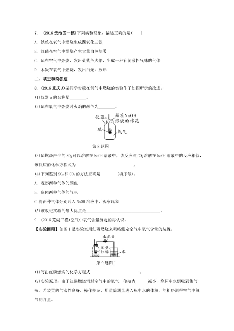 新编-安徽省中考化学试题身边的化学物质命题点1空气氧气的性质试题新人教版.doc_第2页