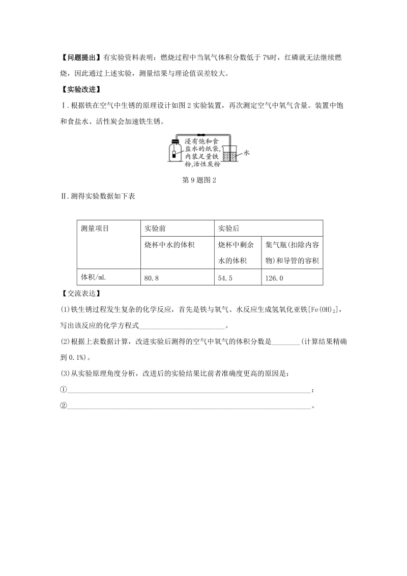 新编-安徽省中考化学试题身边的化学物质命题点1空气氧气的性质试题新人教版.doc_第3页