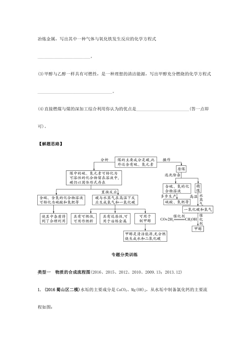 【精品】安徽省中考化学试题第二部分专题研究专题五第13题流程图题试题.doc_第2页