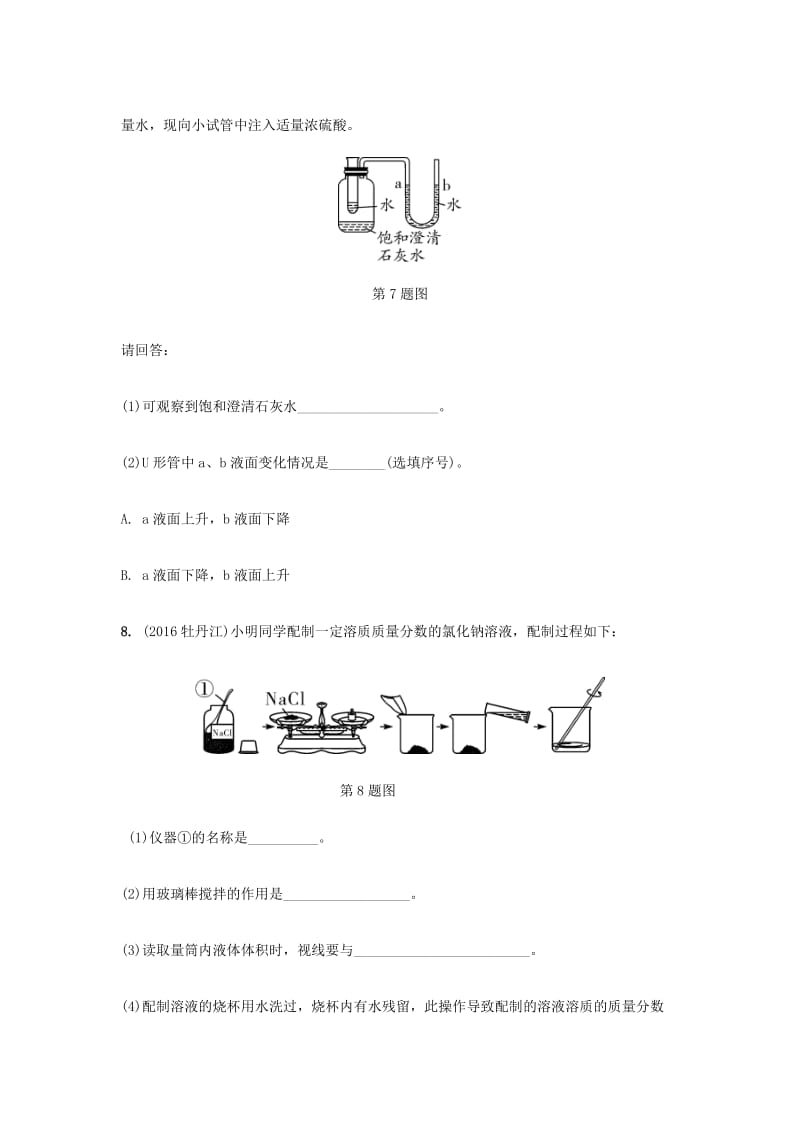 精品-安徽省中考化学试题身边的化学物质命题点6溶液的形成溶液的浓度试题新人教版.doc_第3页