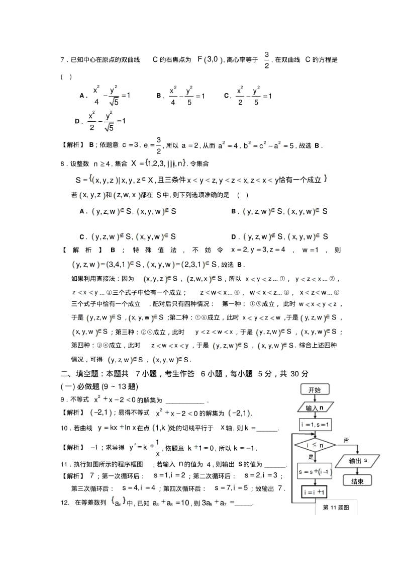 2019广东高考数学(理科)试题及详解.pdf_第2页