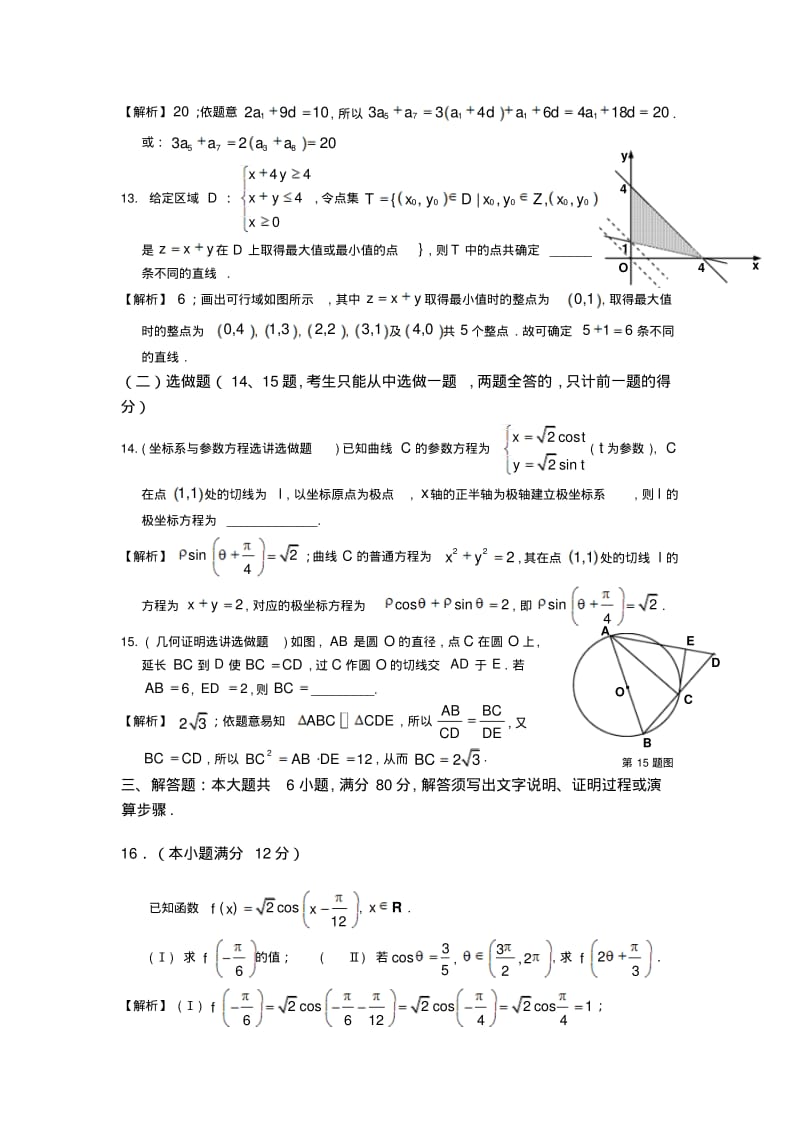 2019广东高考数学(理科)试题及详解.pdf_第3页