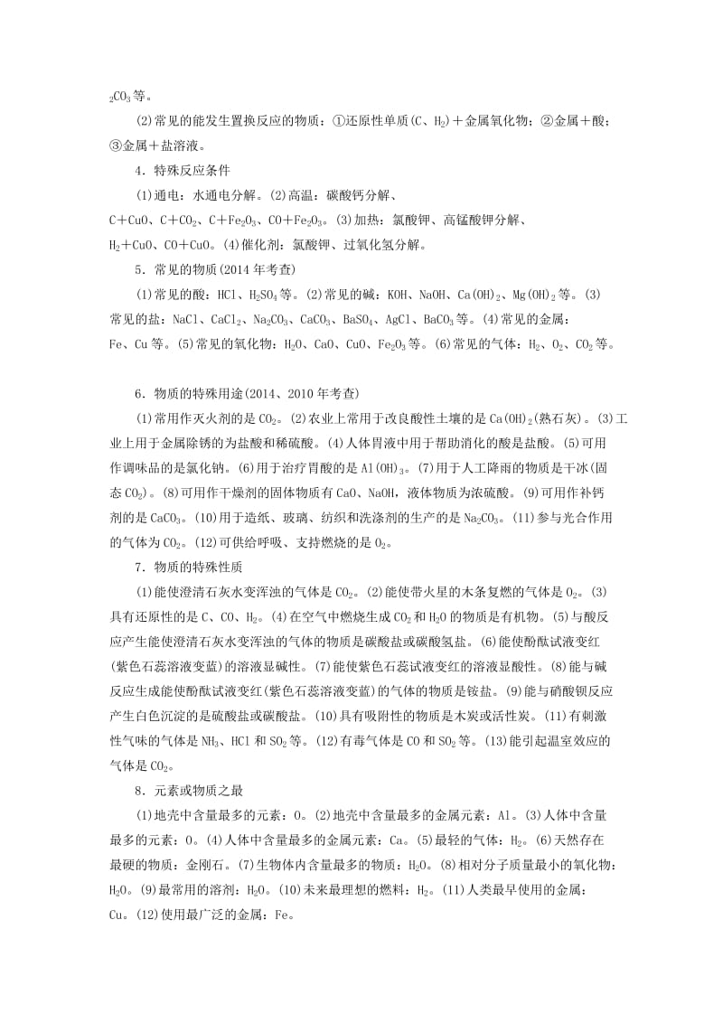 广东中考化学第二部分专题突破专题二物质的转化与推断题讲义.doc_第2页