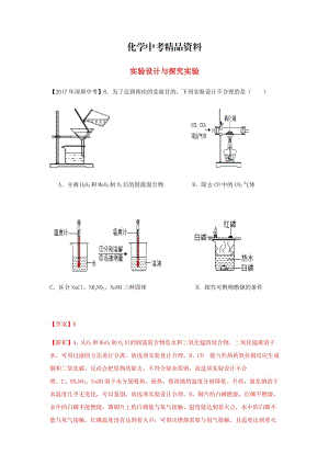 【精品】广东省深圳市中考化学试题分类汇编 实验设计与探究实验.doc