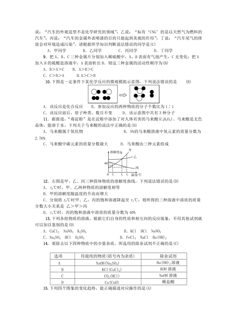 新编-甘肃省中考化学模拟试卷三.doc_第2页